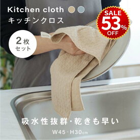【今だけ53%OFF→最安値696円】【2枚セット】 キッチンクロス 吸水 速乾 キッチンタオル レンジ ループ付き ふきん 食器拭き 台ふきん マイクロファイバー タオル 台拭き 吸水タオル 抗菌 防臭 コンロ 食器 台所 汚れ 掃除 キッチン用品 2色