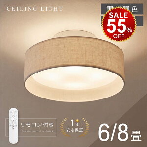 �y������55%OFF���ň��l3591�~�z�V�[�����O���C�g led ������� �Ɩ� �d�C 6�� 8�� LED�V�[�����O���C�g �����R�� �k�� ���邢 ���� ���F ���C�g ���r���O �q������ �Q�� �a�� �m�� �C���e���A �J