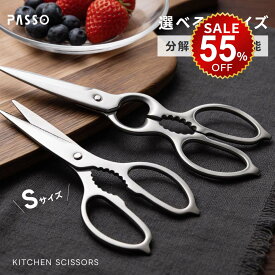 【今だけ55%OFF→最安値1161円】キッチンバサミ はさみ 食洗器対応 分解して洗える 鋭い切れ味 キッチンはさみ ステンレス製 栓抜き 蓋開け 缶開け 多機能 お手入れ簡単 握りやすい 料理ハサミ 調理用 家庭用 レストラン用 料理用 ハサミhmm-c01017
