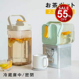 【今だけ55%OFF→最安値2511円】麦茶ポット お茶ポット 2.3L／3.5L 冷水筒 ピッチャー 耐熱 冷蔵庫ポット 茶 蛇口 洗いやすい ロック付き お茶ボトル 冷水ボトル 横置き 冷蔵庫 冷蔵庫に入る プラスチック ドリンクサーバー ハンドル付き 冷水ポット