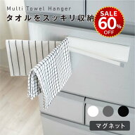 【今だけ60%OFF→最安値1636円】ふきん掛け マグネット 薄型 収納 布巾掛け キッチン タオル掛け ふきん …
