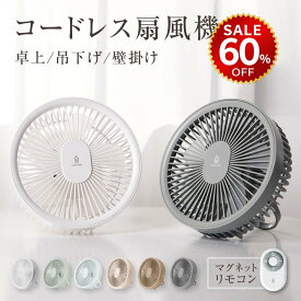 【今だけ2台購入で→最安値2500円】卓上扇風機 壁掛け 吊り下げ 扇風機 マグネットリモコン付き LED照明機能付き 1台3役 サーキュレーター USB充電 風量3段階 パワフル送風 ミニファン 静音 スピード充電 熱中症対策 ギフト