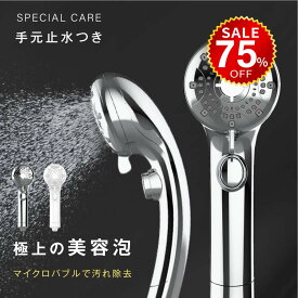 【今だけ75%OFF→最安値2995円】シャワーヘッド スキンケア 節水 高洗浄力 手元止水 うるおい 美肌 ケア 汚れ 除去 6段階モード シャワー 温 ミスト ペット 犬 猫 フェース ナノバブルシャワー 頭皮 毛穴 保温 保湿