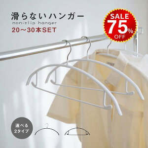 �y������75%OFF���ň��l1745�~�z����Ȃ��n���K�[ �Ղ����Ȃ� ���[ 20?30�{�Z�b�g �o�[�t�� �m�[�}���^�C�v �n���K�[���ׂ�Ȃ� �Y�{���n���K�[ �������p hmm-f01032