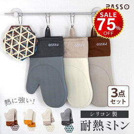 【今だけ75%OFF→最安値720円】耐熱ミトン オーブンミトン 鍋つかみ 耐熱 300℃ 2枚セット 鍋敷き付き 手袋 耐熱防水 左右セット オーブングローブ 両手用 やけど防止 シリコン製 キッチンミトン 洗いやすい かわいい おしゃれ 洗える 長持ち
