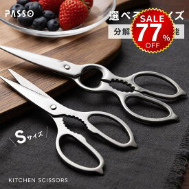 【今だけ77%OFF→最安値754円】キッチンバサミ はさみ 食洗器対応 分解して洗える 鋭い切れ味 キッチンはさみ ステンレス製 栓抜き 蓋開け 缶開け 多機能 お手入れ簡単 握りやすい 料理ハサミ 調理用 家庭用 レストラン用 料理用 ハサミhmm-c01017