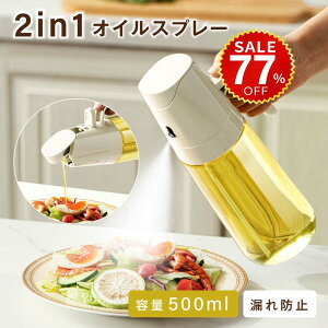 �y������77%OFF���ň��l800�~�z�I�C���X�v���[ 2way �ϔM�K���X ������ ������ �� �I�C�� �{�g�� 500ml �ɍ׃~�X�g ���|�b�g �I�C�� �X�v���[ �{�g�� �e�� ������ ���� �K���X �H�p�� �R��h�~ �L