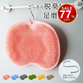 【今だけ77%OFF→最安値759円】フットブラシ 足臭バスター 足洗マット 抗菌 やわらかい 足裏 足ブラシ リコン 吸盤付き 角質 足裏ケア 角質ケア 爪ブラシ 足用 角質除去 ブラシ 足臭い対策 足裏ブラシ 子ども フットケア 浴室 足裏マッサージ hmm-f01021