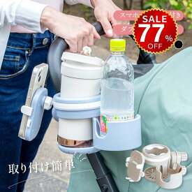 【今だけ77%OFF→最安値1214円】ベビーカードリンクホルダー 2way スマホホルダー 多機能 360°回転 高耐久耐水 2本収納 哺乳瓶 飲み物 お出かけ お散歩 両手解放 便利グッズ 赤ちゃん hmm-f01046