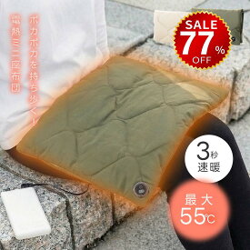 【今だけ77%OFF→最安値1375円】ヒーターシート 電気シート 電気カイロ ホットシート ハンドウォーマー 薄型 折りたたみ 携帯 ヒーター 男女兼用 電気ヒーター シートヒーター 電気マット 電気毛布 ひざ掛け 軽量 USB コンパクト 省エネ 一人用 手 足 アウトドアhmm-f01065