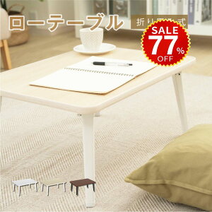 �y������77%OFF���ň��l1145�~�z�܂肽���� �e�[�u�� �܂��� �R���p�N�g �����` ���[�e�[�u�� �Z���^�[�e�[�u�� �ؐ� ������� �V���v�� �k�� �l�p�^ �~�j�e�[�u�� �a�� �C���e���A ��l���