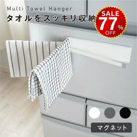 【今だけ77%OFF→最安値800円】ふきん掛け マグネット 薄型 収納 布巾掛け キッチン タオル掛け ふきん 3連 ふきん干し タオル 可動式 落下防止 キッチンクロス 干す タオルハンガー シンプル コンパクト 乾燥 磁石 台所用 キッチングッズ スリム おしゃれ