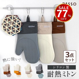 【今だけ77%OFF→最安値662円】耐熱ミトン オーブンミトン 鍋つかみ 耐熱 300℃ 2枚セット 鍋敷き付き 手袋 耐熱防水 左右セット オーブングローブ 両手用 やけど防止 シリコン製 キッチンミトン 洗いやすい かわいい おしゃれ 洗える 長持ち