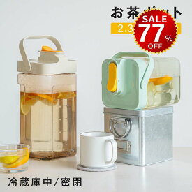 【今だけ77%OFF→最安値1283円】麦茶ポット お茶ポット 2.3L／3.5L 冷水筒 ピッチャー 耐熱 冷蔵庫ポット 茶 蛇口 洗いやすい ロック付き お茶ボトル 冷水ボトル 横置き 冷蔵庫 冷蔵庫に入る プラスチック ドリンクサーバー ハンドル付き 冷水ポット