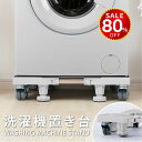 【今だけ80%OFF→最安値1516円】洗濯機台 奥行43~68cm 掃除 簡単 洗濯機 キャスター 置き台 キャスター付き キャスター かさ上げ台 底上げ スライド台 耐荷重500kg かさあげ台 洗濯 伸縮式 防振 ズレ防止 洗濯機パン キャスター台 台車 8輪