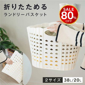 【今だけ80%OFF→最安値796円】ランドリーバスケット 折りたたみ コンパクト おしゃれ 収納ラック 洗濯かご ランドリー収納 洗濯物入れ バスケット 省スペース 大容量 脱衣かご 洗面所 シンプル 新生活 収納用品 軽量 収納 洗濯