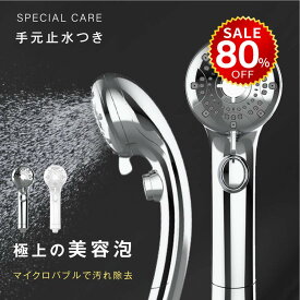 【4日20時~80%OFF→最安値2396円】シャワーヘッド スキンケア 節水 高洗浄力 手元止水 うるおい 美肌 ケア 汚れ 除去 6段階モード シャワー 温 ミスト ペット 犬 猫 フェース ナノバブルシャワー 頭皮 毛穴 保温 保湿