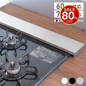 【今だけ80%OFF→最安値620円】排気口カバー 60cm 75cm フラット ラック型 キッチン グリル カバー 排気口 ガスコンロ IH キッチン ステンレス スリム スマート ロータイプ シルバー 黒 白 スリム おしゃれ 油はね防止 hmm-c01004