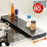 【今だけ80%OFF→最安値1396円】排気口カバー 60cm 75cm フラット 奥行伸縮 ラック型 キッチン グリル カ…