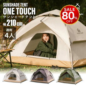 【今だけ80%OFF→最安値3302円】テント ワンタッチテント SouthLight アウトドア 3人 4人用 三人用 四人用 サンシェード フルクローズ キャンプ キャンピングテント ドームテント ビーチテント 高耐水 3色 収納バック付き 2ドア 軽量 通気 防災 hmm-d01008