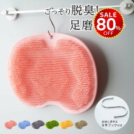 【今だけ80%OFF→最安値660円】フットブラシ 足臭バスター 足洗マット 抗菌 やわらかい 足裏 足ブラシ リ…