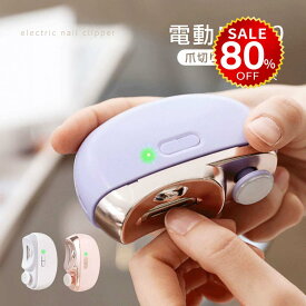 【4日20時~80%OFF→最安値1396円】電動爪切り 爪切り 電動 2in1 LEDライト 爪削り 爪磨き つめきり 両用電動爪削り 自動爪切り ネイルケア 軽量 爪やすり 簡単操作 爪傷防止 安全 角質ケア 巻き爪 厚い爪 爪ケア 用 赤ちゃん 子供 大人 高齢者 hmm-f01045