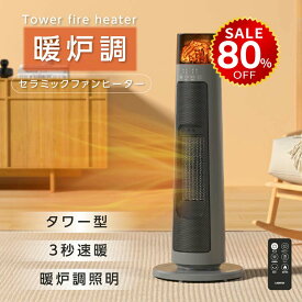 【今だけ80%OFF→最安値2782円】暖炉型ファンヒーター セラミックヒーター ヒーター 足元 オフィス 電気式暖炉 即暖 ファンヒーター 首振り 過熱保護 電気ヒーター タイマー付き リモコン付き ライト付き 静音 省エネ 暖房器具 脱衣所 hmm-h01003