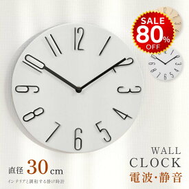 【4日20時~80%OFF→最安値1396円】電波時計 静音 壁掛け時計 軽量 見やすい 壁掛け時計 電波 おしゃれ 時計 壁掛け 掛け時計 オシャレ リビング かわいい 北欧 クロック 静音 レトロ 軽量 オフィス 電波式 壁掛け 時計 見やすい 静か 電池式 シンプル hmm-ir0006