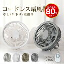 【今だけ80%OFF→最安値1996円】卓上扇風機 壁掛け 吊り下げ 扇風機 マグネットリモコン付き LED照明機能付き 1台3役 サーキュレーター USB充電 風量3段階 パワフル送風 ミニファン 静音 スピード充電 熱中症対策 ギフト