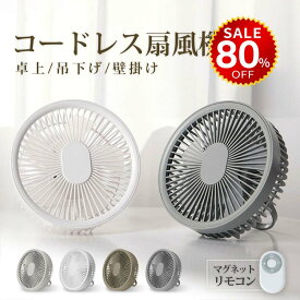 【今だけ80%OFF→最安値1996円】卓上扇風機 壁掛け 吊り下げ 扇風機 マグネットリモコン付き LED照明機能付き 1台3役 サーキュレーター USB充電 風量3段階 パワフル送風 ミニファン 静音 スピード充電 熱中症対策 ギフト