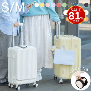 【今だけ81%OFF→最安値3036円】前開き スーツケース USBポート付き キャリーケース Sサイズ 41L 機内持ち込み 5カラー選ぶ フロントオープン 3-5日用 泊まる カップホルダー付き 軽量設計 大容量
