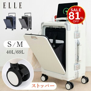 【今だけ81%OFF→最安値5696円】ELLE 前開き スーツケース キャリーケース キャリーバッグ フロントオープン 3カラー選ぶ 小型1-3日用 宿泊 超軽 大容量 Sサイズ トランク ブランドスーツケース