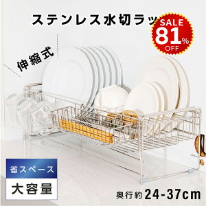【今だけ81%OFF→最安値2445円】水切り 水切りラック 調整可能 ステンレス 水切りかご 大容量 水切りカゴ シンク上 横置 流れる キッチン キッチン用品 台所収納 キッチン収納 収納 箸置き付き