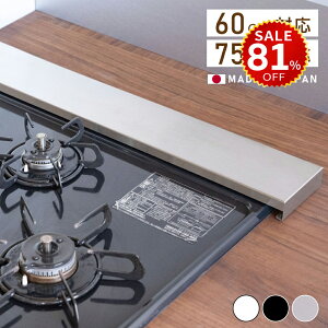 【今だけ81%OFF→最安値589円】排気口カバー 60cm 75cm フラット ラック型 キッチン グリル カバー 排気口 ガスコンロ IH キッチン ステンレス スリム スマート ロータイプ シルバー 黒 白 スリム