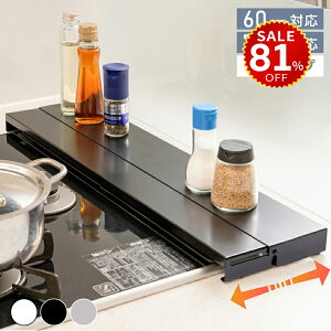 【今だけ81%OFF→最安値1041円】排気口カバー 60cm 75cm フラット 奥行伸縮 ラック型 キッチン グリル カバー 排気口 ガスコンロ IH キッチン ステンレス スリム スマート ロータイプ シルバー 黒