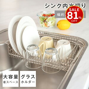 【今だけ81%OFF→最安値1098円】水切りラック 伸縮 ステンレス 大容量 横置 流れる キッチン キッチン用品 台所収納 キッチン収納 棚 おしゃれ 北欧 収納 お皿も 水筒も キッチンラック 調理台
