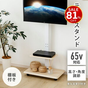 【今だけ81%OFF→最安値2846円】テレビスタンド TVスタンド 棚板付き/なし選択可能 壁掛け 32?65インチ対応 キャスター付き 壁寄せ テレビ台 左右回転 耐荷重40kg ハイタイプ テレビ台 ステンレス