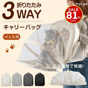 【今だけ81%OFF→最安値2202円】ペットキャリー キャリーバッグ キャリー ペット リュック 猫 用 犬 うさぎ 3way アウトドアキャリー 折りたたみ 小型犬 ペットバッグ ケージ 通気性 軽量 コンパ