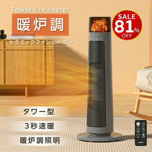 【今だけ81%OFF→最安値5662円】暖炉型ファンヒーター セラミックヒーター ヒーター 足元 オフィス 電気式暖炉 即暖 ファンヒーター 首振り 過熱保護 電気ヒーター タイマー付き リモコン付き