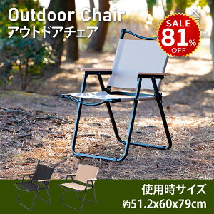 【今だけ81%OFF→最安値1710円】アウトドアチェア 折りたたみ 椅子 チェア 木目 ローチェア キャンプ イス アウトドア 背もたれ付 バーベキュー ファミリー 公園 運動会 レジャー 屋外 室内 お