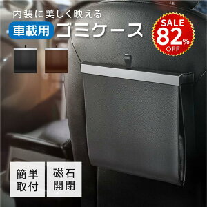 【今だけ82%OFF→最安値1010円】車 ゴミ箱 車用 折りたたみ式 車載 PUレザー 収納ボックス フック式 磁石付き スリム 省スペース 防水 マグネット おしゃれ 大容量 倒れない 便利グッズ 多車種