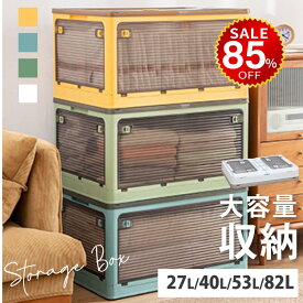 【今だけ85%OFF→最安値432円】【一部即納！】収納ボックス 折畳み キャスター付き 5面開閉 収納ケース 押入れ収納 組立簡単 27L/40L/53L/82L 積み重ね 衣装収納ボックス フタ付き ボックス コンパクト 透明 収納コンテナ 衣類 布団 hmm-f01001