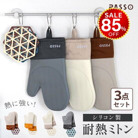 【今だけ85%OFF→最安値357円】耐熱ミトン オーブンミトン 鍋つかみ 耐熱 300℃ 2枚セット 鍋敷き付き 手袋 耐熱防水 左右セット オーブングローブ 両手用 やけど防止 シリコン製 キッチンミトン 洗いやすい かわいい おしゃれ 洗える 長持ち