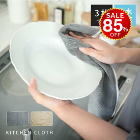 【今だけ85%OFF→最安値297円】【3枚セット】 キッチンクロス 吸水 速乾 大きめ キッチンタオル レンジ ループ付き ふきん 食器拭き 台ふきん マイクロファイバー タオル 台拭き 吸水タオル 抗菌 防臭 コンロ 食器 台所 汚れ 掃除 キッチン用品 2色