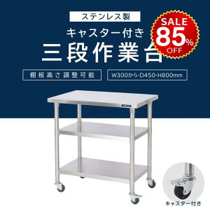 y85%OFFňl6912~z{ XeX Ƒ Ɩp LX^[t  W300mm×H800×D450mm XeX  ~[Ƒ ƃe[u Lb`Ƒ