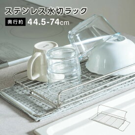 水切りラック 折りたたみ 伸縮 ステンレス 大容量 横置 流れる キッチン用品 台所収納 キッチン収納 棚 おしゃれ 北欧 収納 お皿も 水筒も キッチンラック 調理台 水切り 省スペース 組み立て簡単 新生活 hmm-c01021