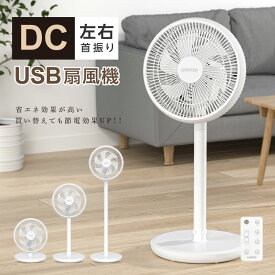 扇風機 サーキュレーター DCモーター 1台3役 リビング扇風機 省エネ 高さ調節可能 15段階風量調節 usb式 左右首振り パワフル送風 リモコン付き タイマー機能 お手入れ簡単 6枚羽根 DCファン 自動OFFタイマー
