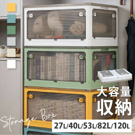 【今だけ79%OFF→最安値731円】即納 収納ボックス 折畳み キャスター付き 5面開閉 収納ケース 押入れ収納 組立簡単 27L/40L/53L/82L 積み重ね 衣装収納ボックス フタ付き ボックス コンパクト 透明 収納コンテナ 衣類 布団 hmm-f01001