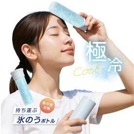 氷のう ネッククーラー 氷嚢 アイスパック 持ち運び 携帯氷のう 熱中症対策グッズ 首 冷やす 魔法瓶構造 真空断熱 ひんやりグッズ 長時間 冷却パック 暑さ対策 水筒 魔法瓶 保冷 スポーツ アウトドア 通勤 通学hmm-f01026