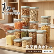 密閉保存ボトル 保存容器 調味料入れ 乾物入れ キッチン用品 フードコンテナ 密閉 密封ボトル キャニスタ…